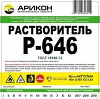 Растворитель Р-646 ГОСТ в Ташкенте