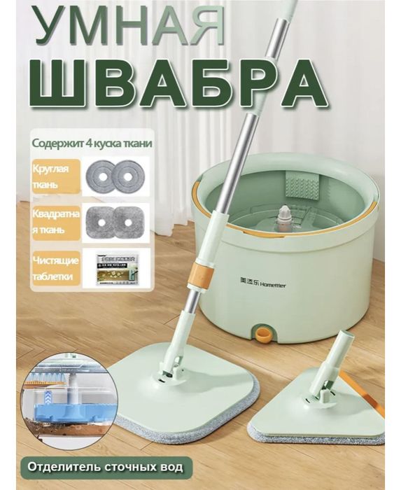 продается умная швабра
