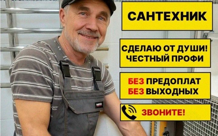 Сантехника любой сложности
