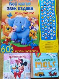 Детски книжки, книги за майката и бебетоживотни със звук, детски книжк
