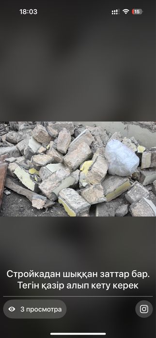 Тас стройкадан шыққан