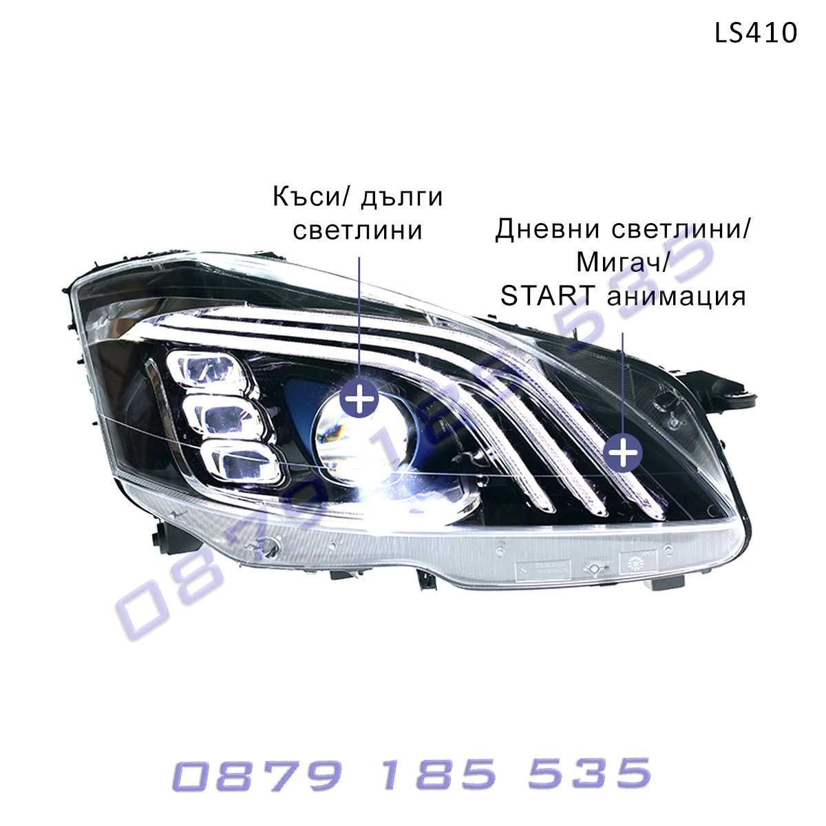Тунинг LED фарове Mercedes S Class W221 фейслифт нова визия мерцедес с