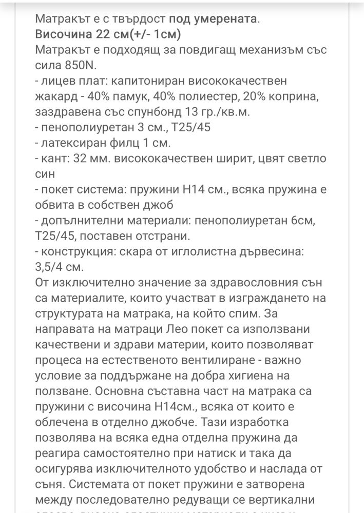 Легло с шкафчета +матрак от Виденов