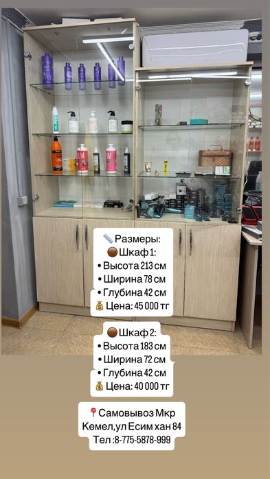 Шкаф-витрина 2шт (разной высоты)с подсветкой