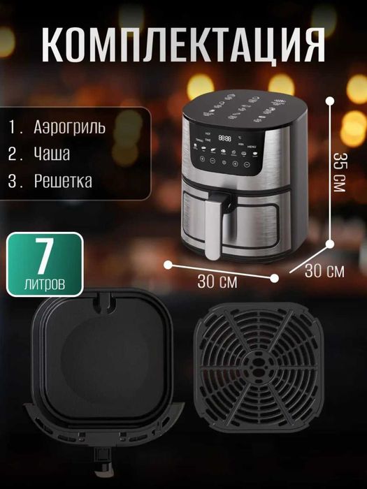 Аэрогриль электрический на 7 литров