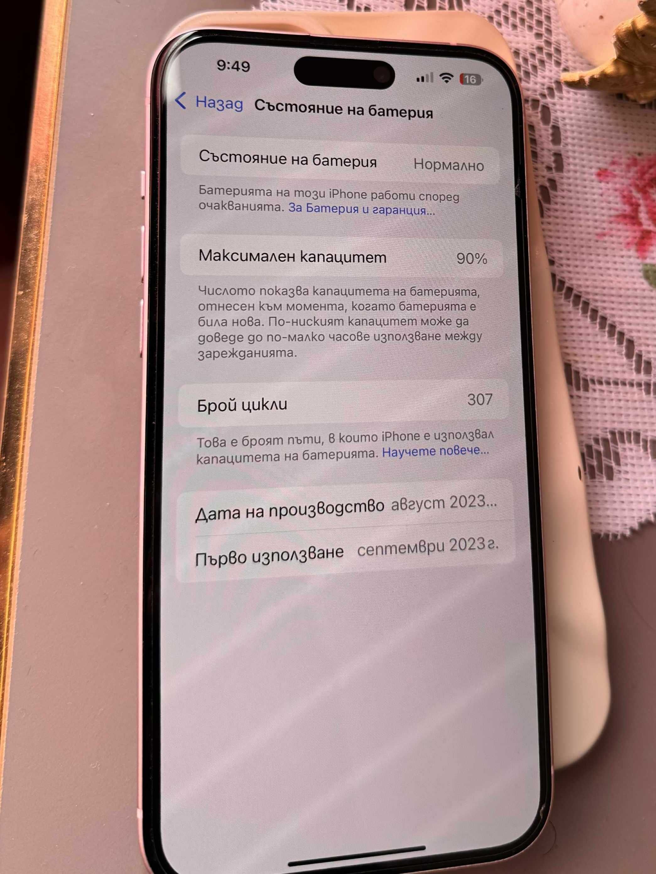 iPhone 15 плюс 128 GB 90% батерия
