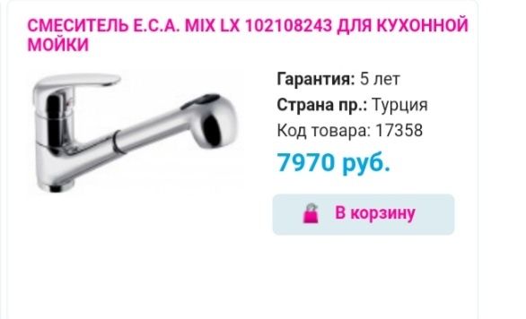 Смеситель E.C.A MIX LX