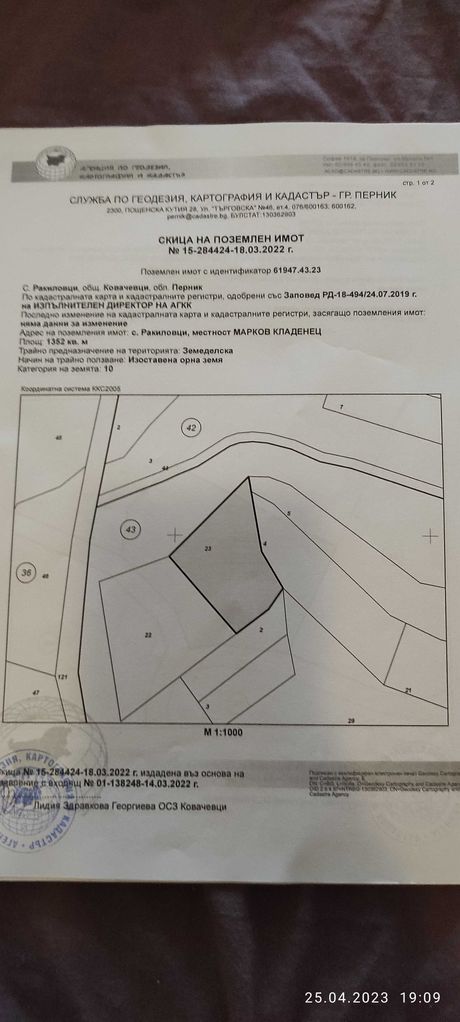 Продава се Земеделски имот в с. Ракиловци, Област Перник -  кв.м за 5044 €/дка - Снимка #7