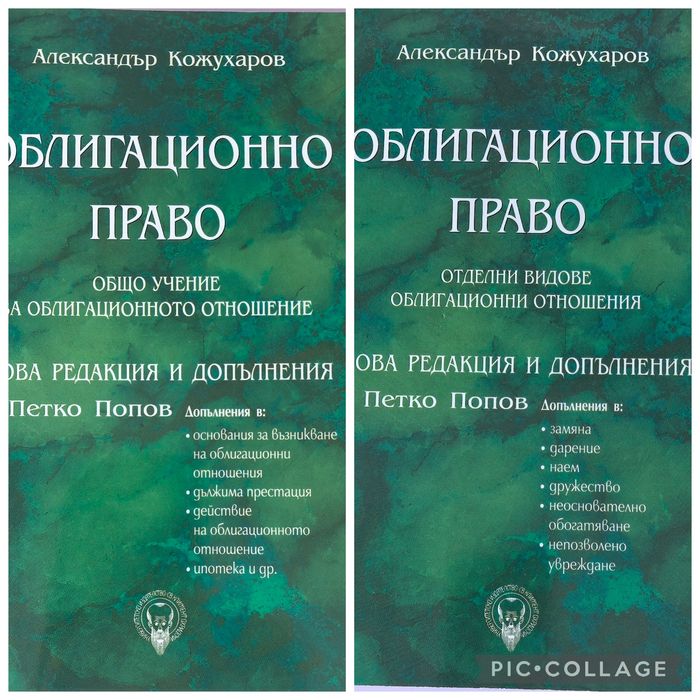 Учебници по право