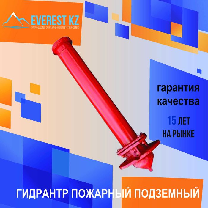 Гидрант пожарный подземный