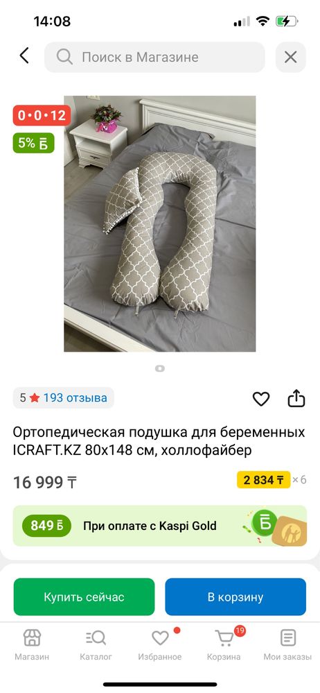 Подушка для беременных