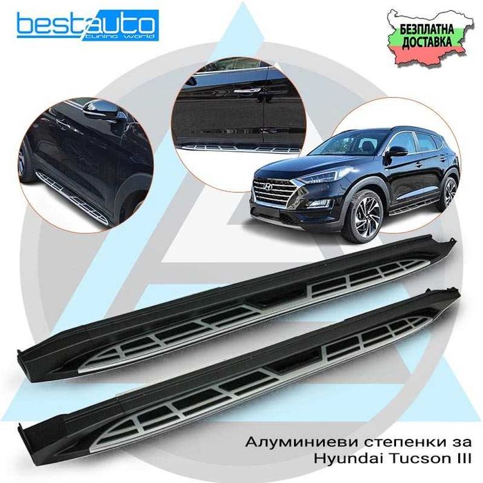 Алуминиеви Степенки за прагове за Hyundai Tucson III (2015-2018)