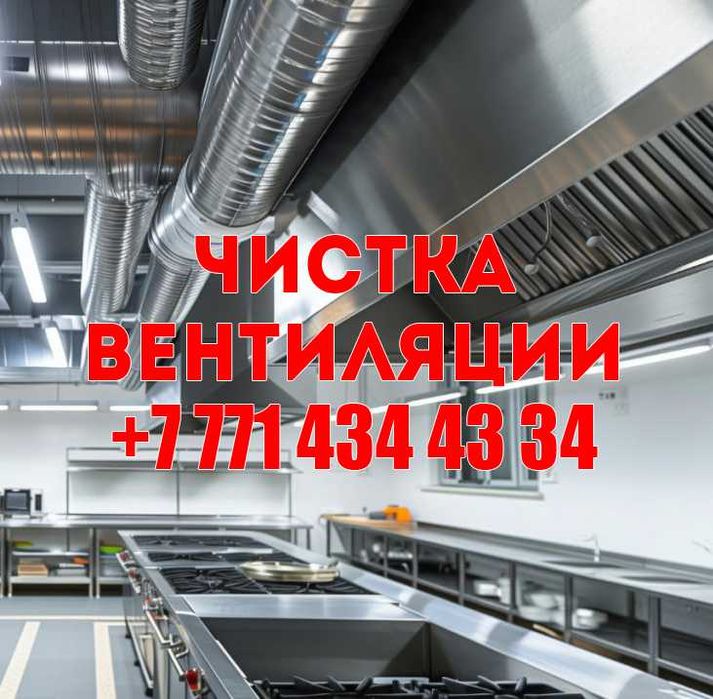 Срочная чистка вентиляции быстро и качественно!