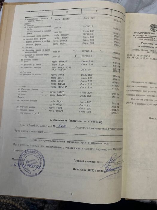 Башенный кран КБ 405-1А