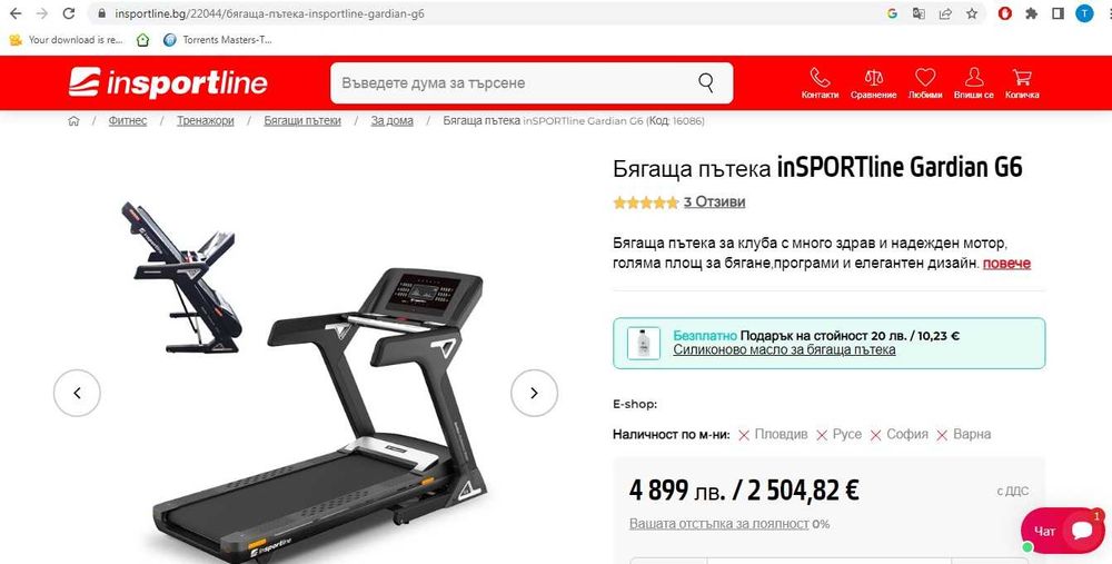 Бягаща Пътека - Treadmill