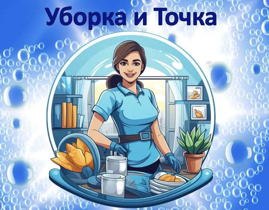 Быстрая и качественная уборка офисов и домов под ключ, клининг