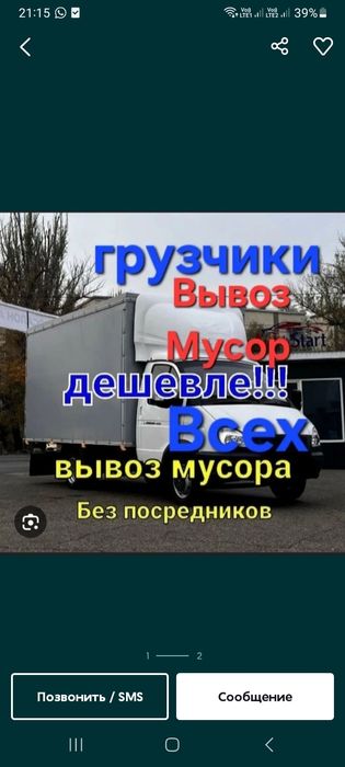 Вывоз мусора.Газель.Грузчики
