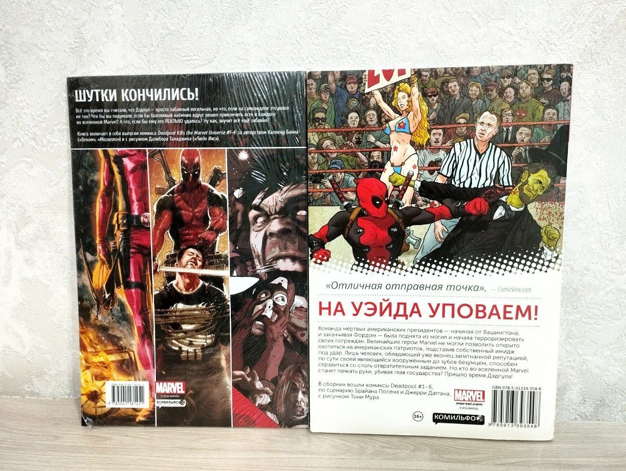 Комиксы Дедпул. Marvel.