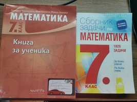 Математика - НВО 7 Клас