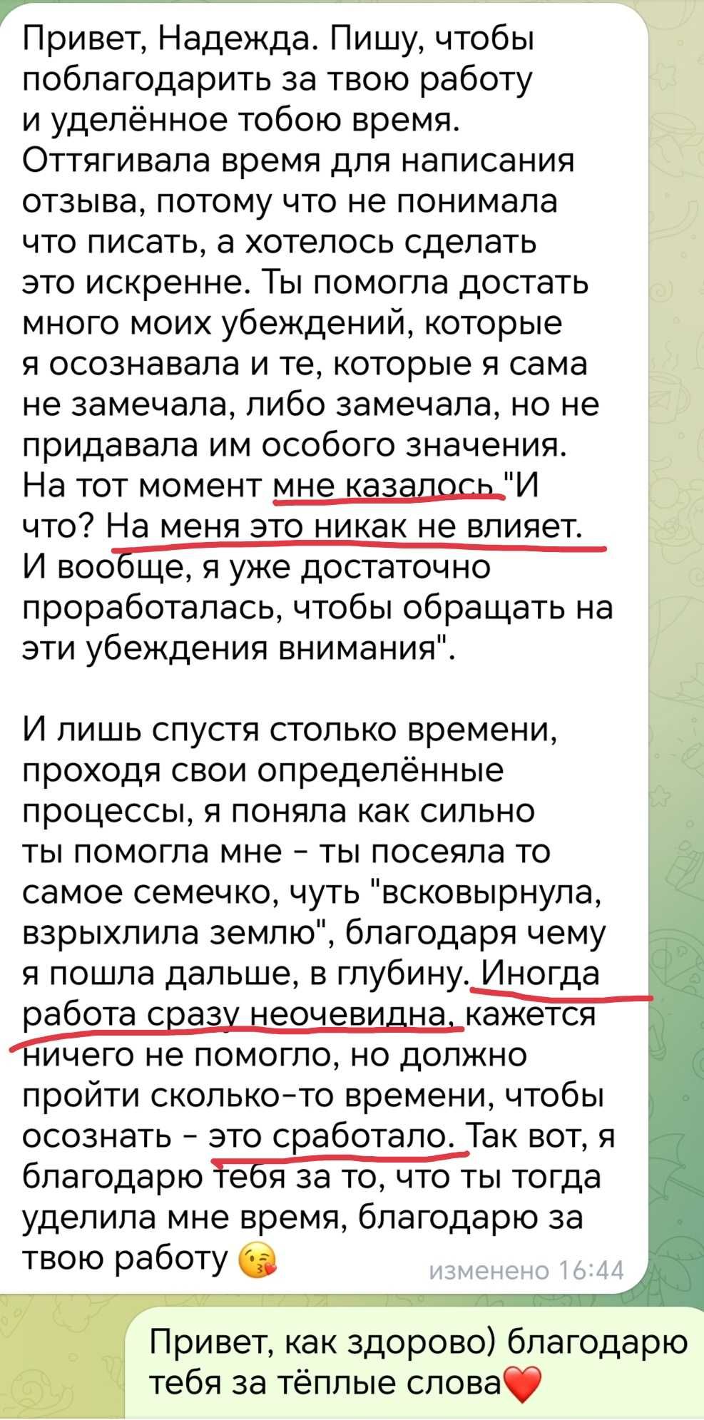 ПСИХОЛОГ. Отношения