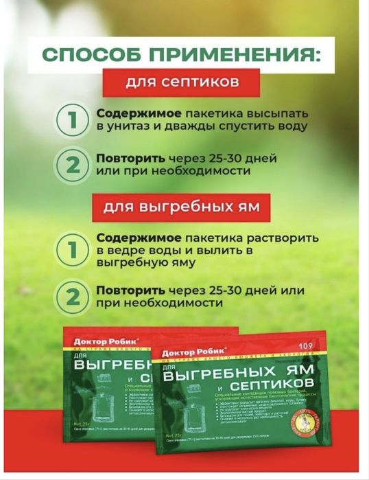 Доктор Робик для выгребных ям и септика