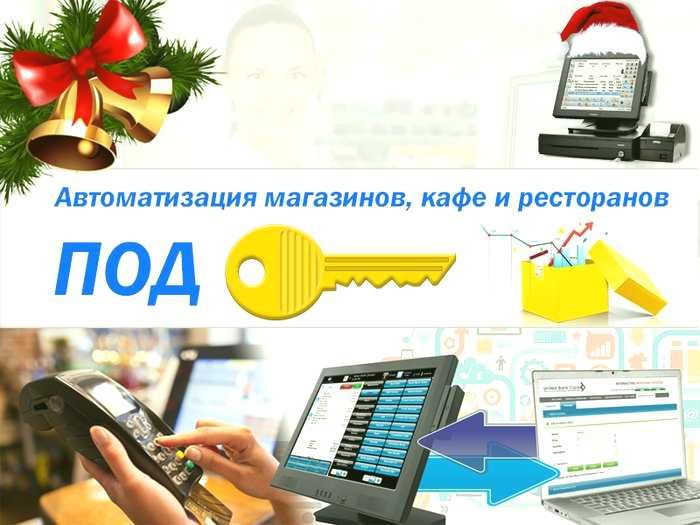 Установка и Автоматизация Торговли , Программы , Оборудования