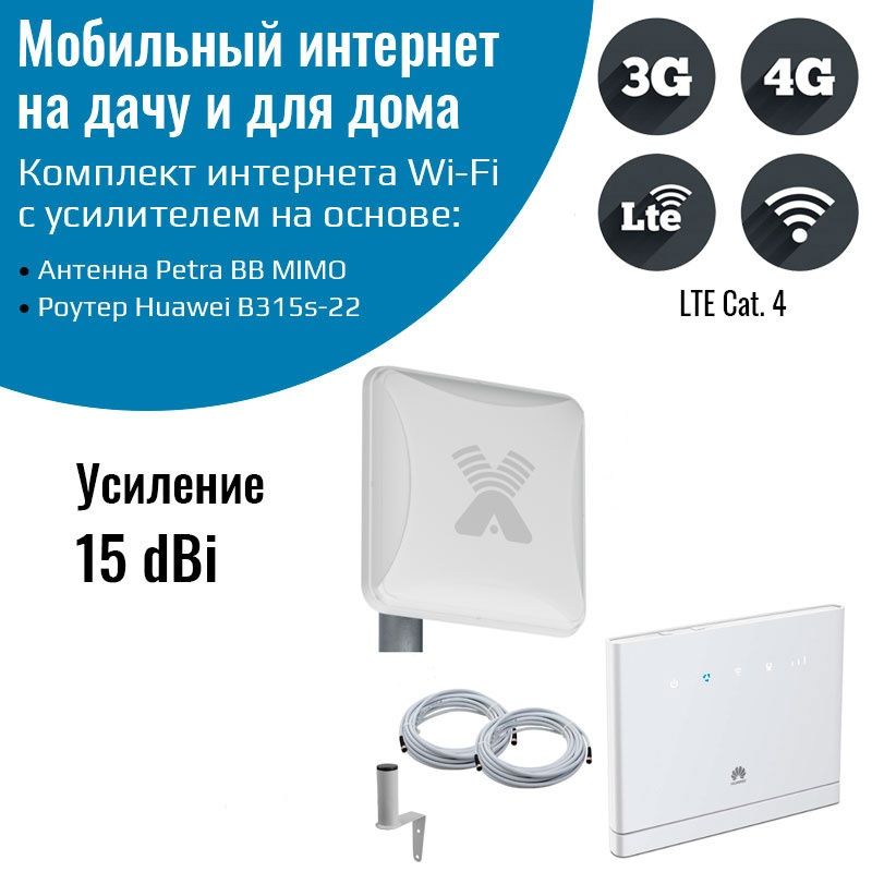 Wi-fi роутер - modem Huawei B315s (3g/4g/Lte) интернет 4g antenna