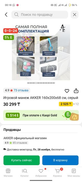 Продается Игровой манеж