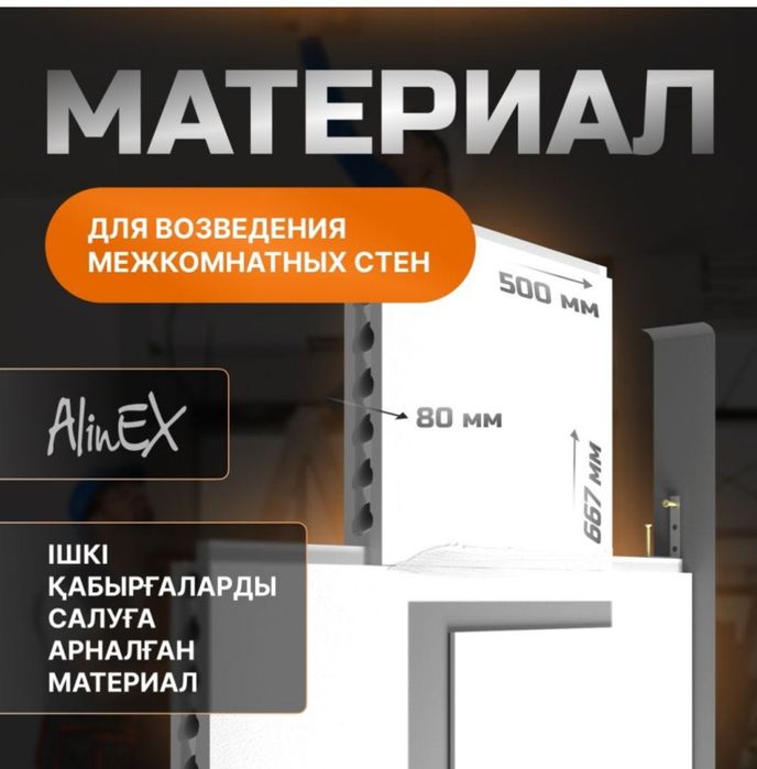 Пгп Alinex, гипсокартон