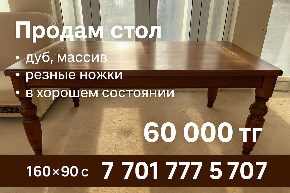 Продам стол самовывоз
