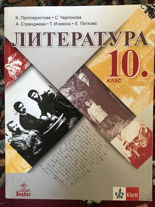 Учебници за 10 клас