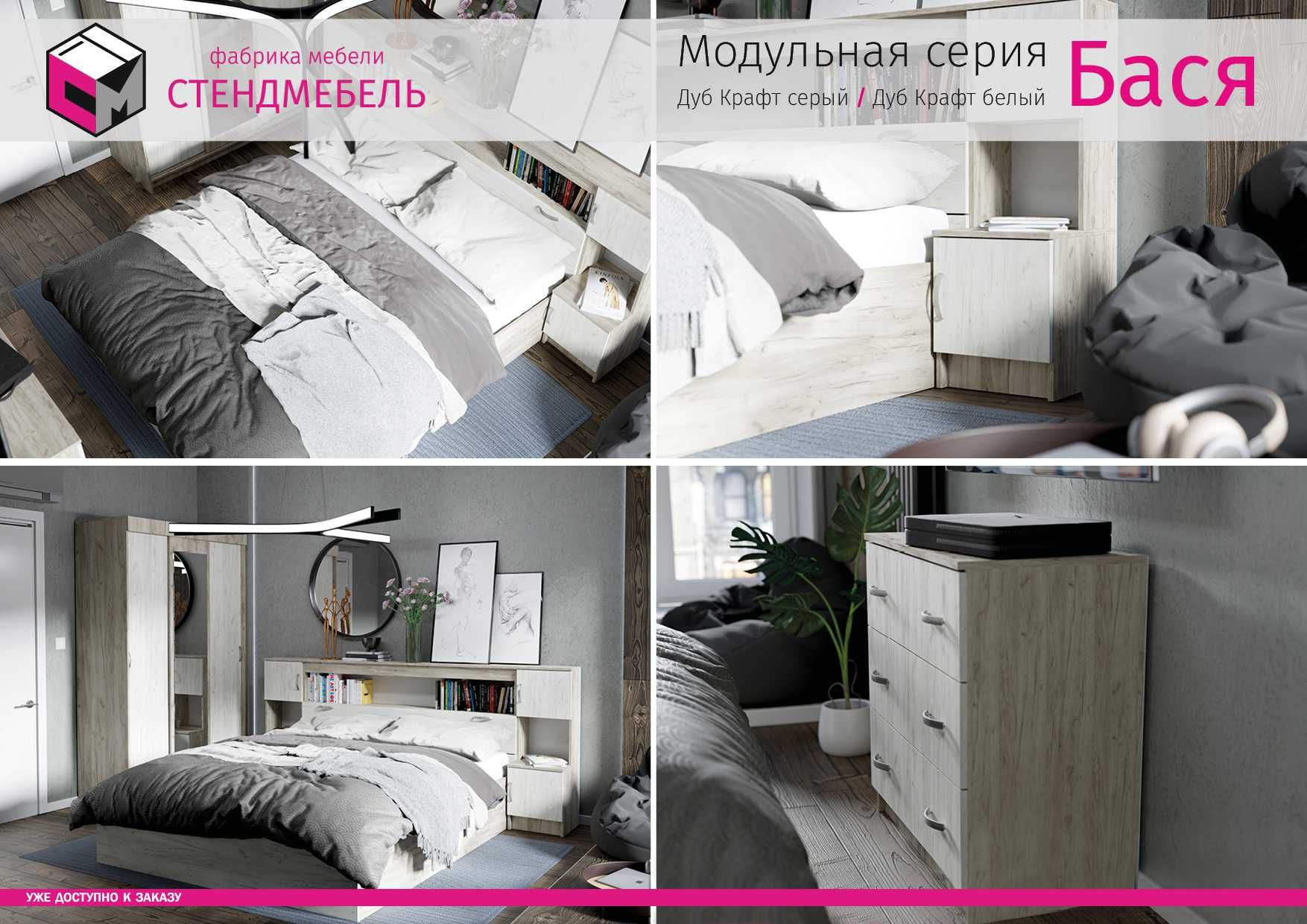 Супер цена! Новая спальня Бася. Россия