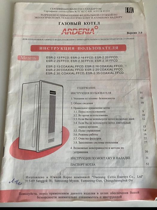 Газовый котел Arderia