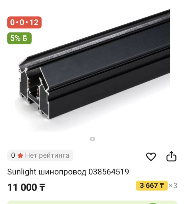 Магнитный профиль для трекового светильника