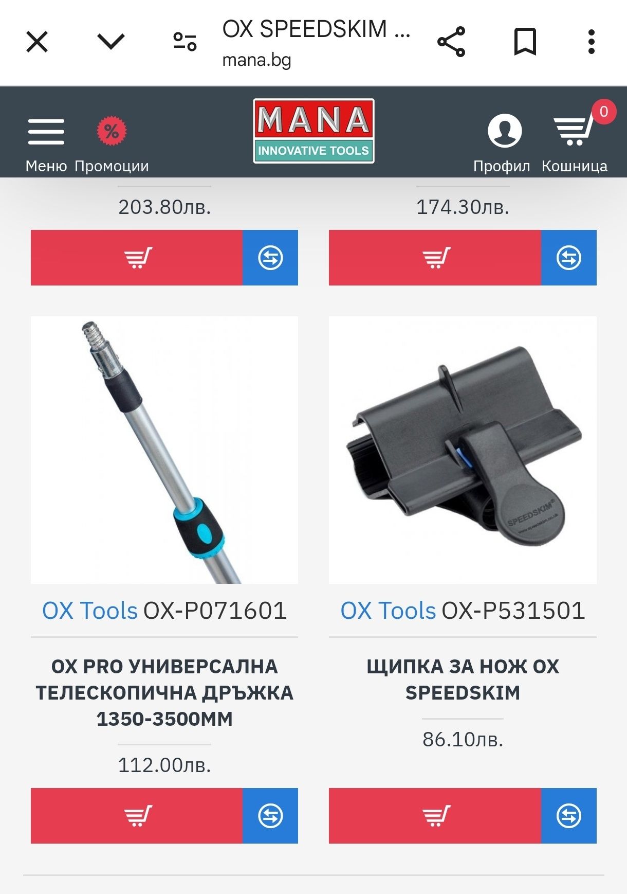 Комплект нож за шпакловка , щипка и телескопична дръжка OX