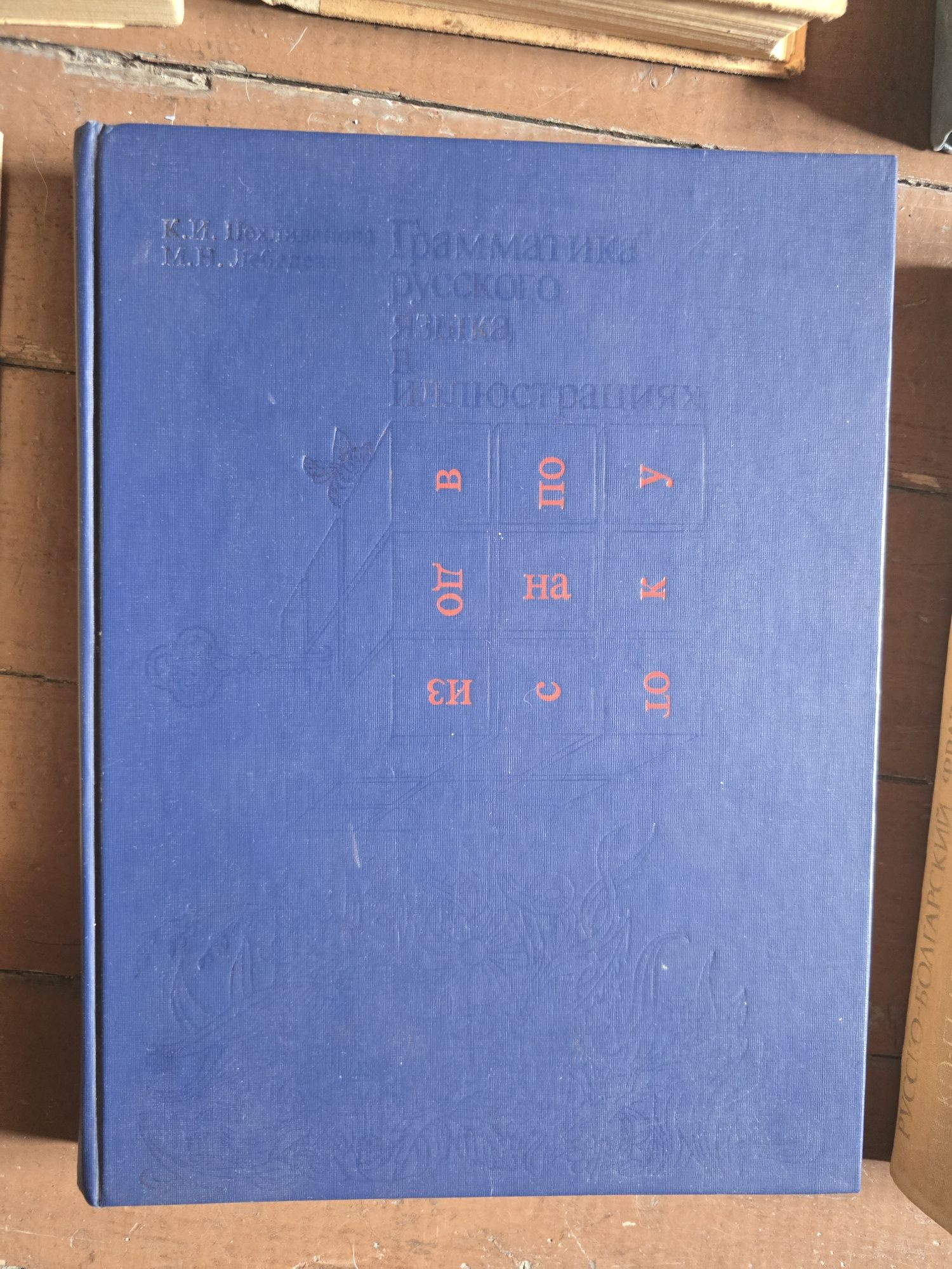 Руски книги и речници