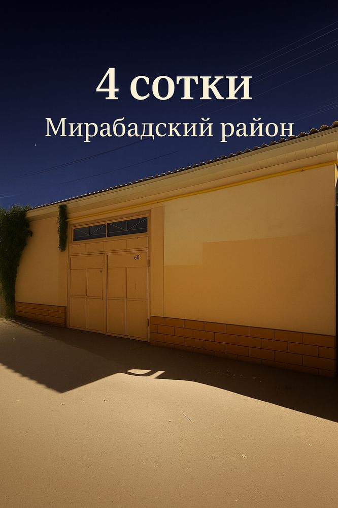 Срочно! Просторный дом с участком в хорошем районе