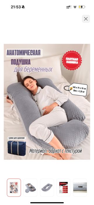 Подушка для беременных