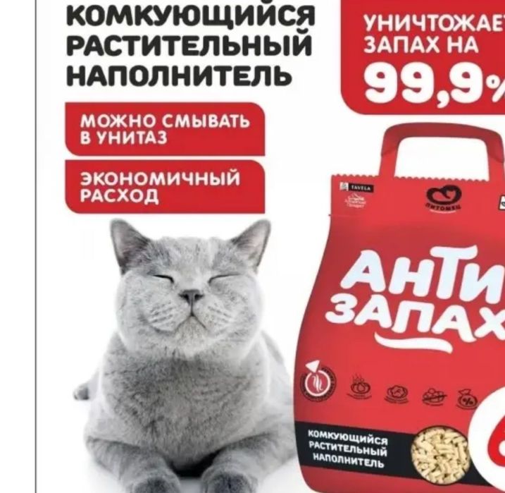 Наполнитель “Антизапах” древесный комкующийся, без аромата 10 л
10