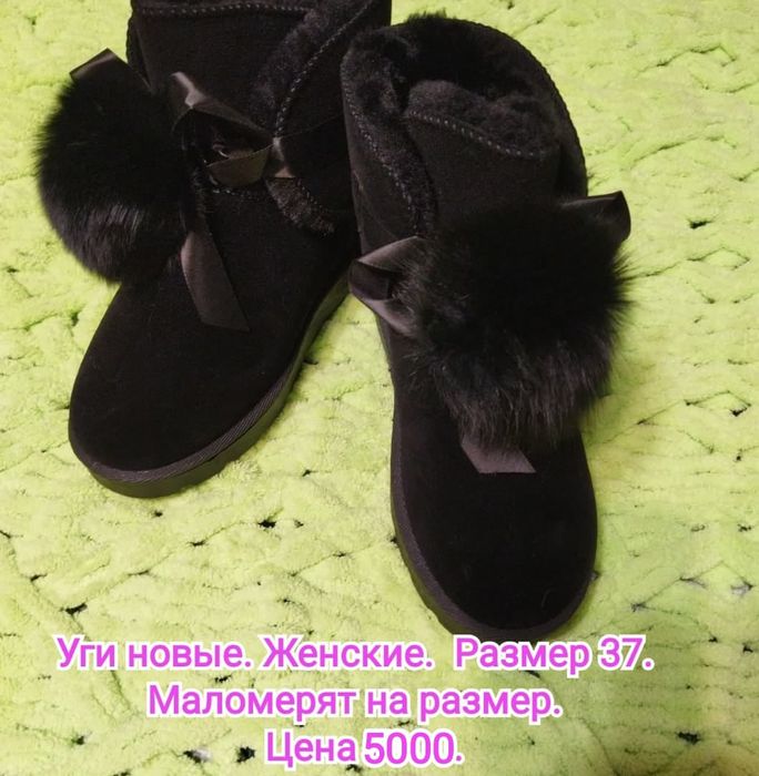 Уги новые женские.