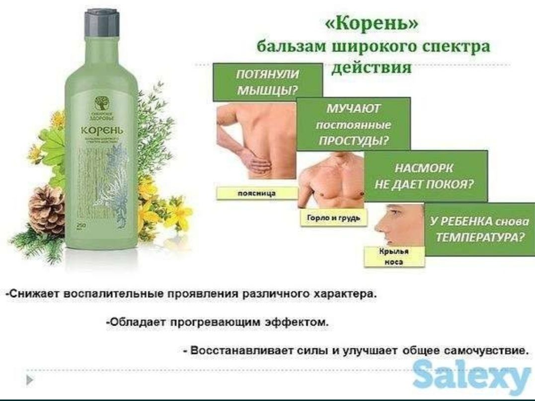 Корен бальзам   Siberian wellness
