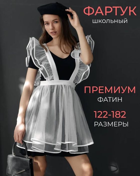 Фартук школьный белый