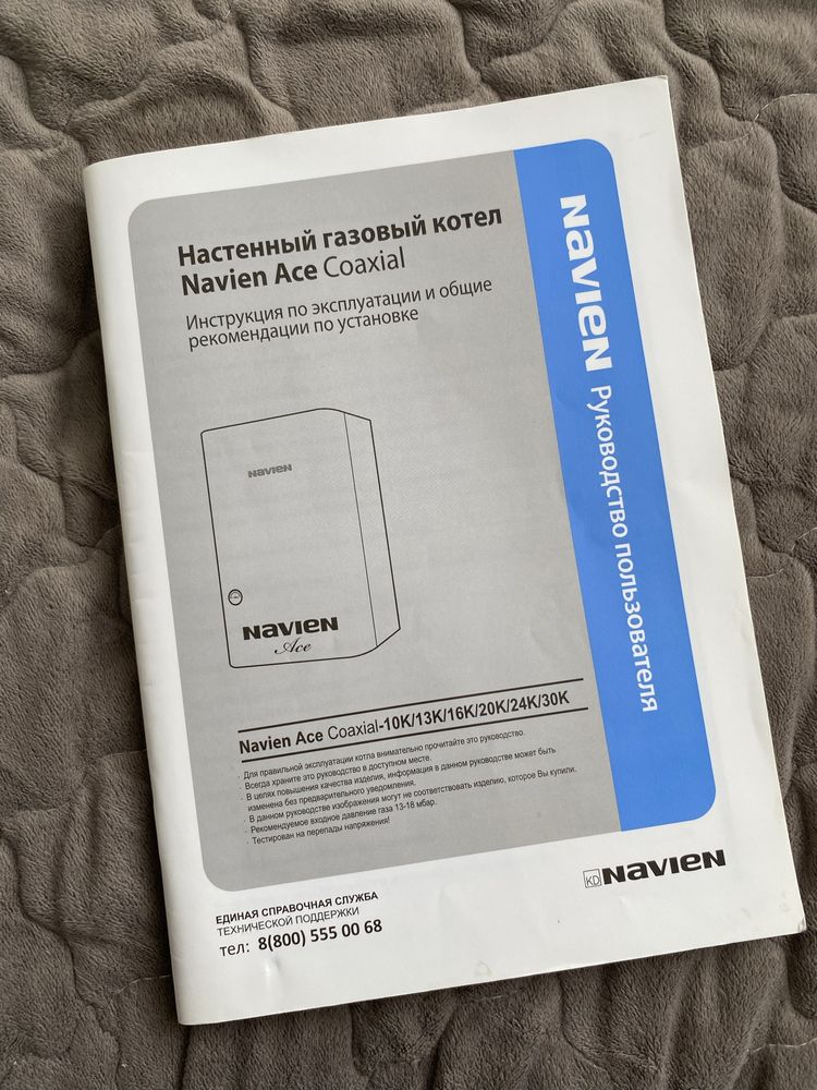 Газовый котёл navien