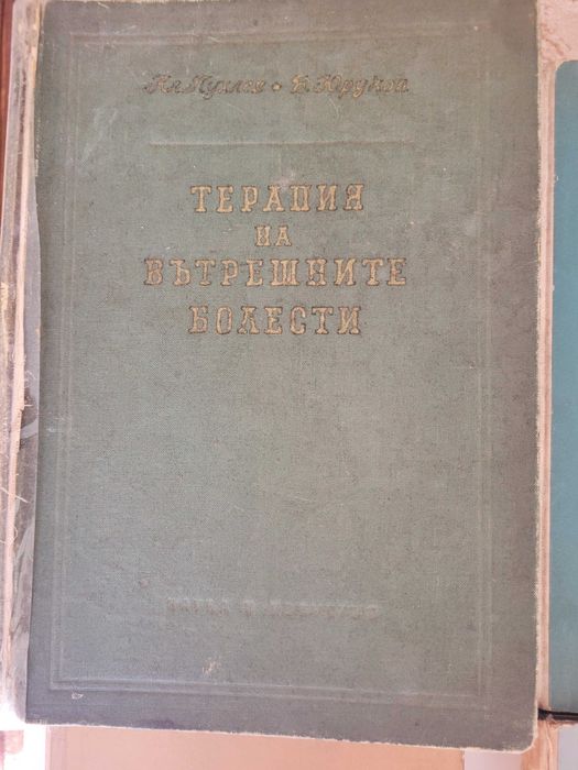 Терапия на вътрешните болести
