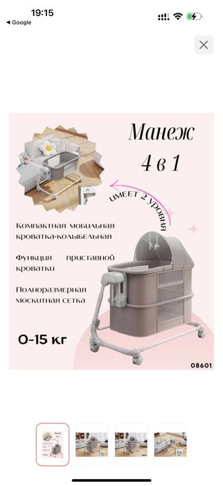 Продам манеж люльку