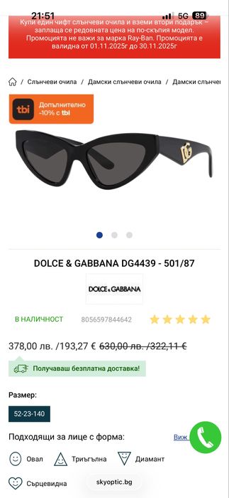 Слънчеви очила Dolce