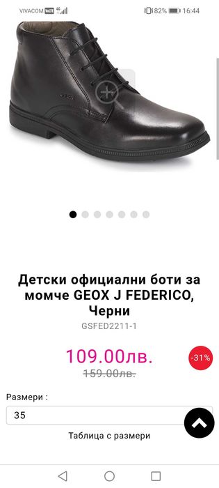 Детски официални обувки Geox