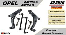 Комплект предно окачване Opel Astra G / Zafira A