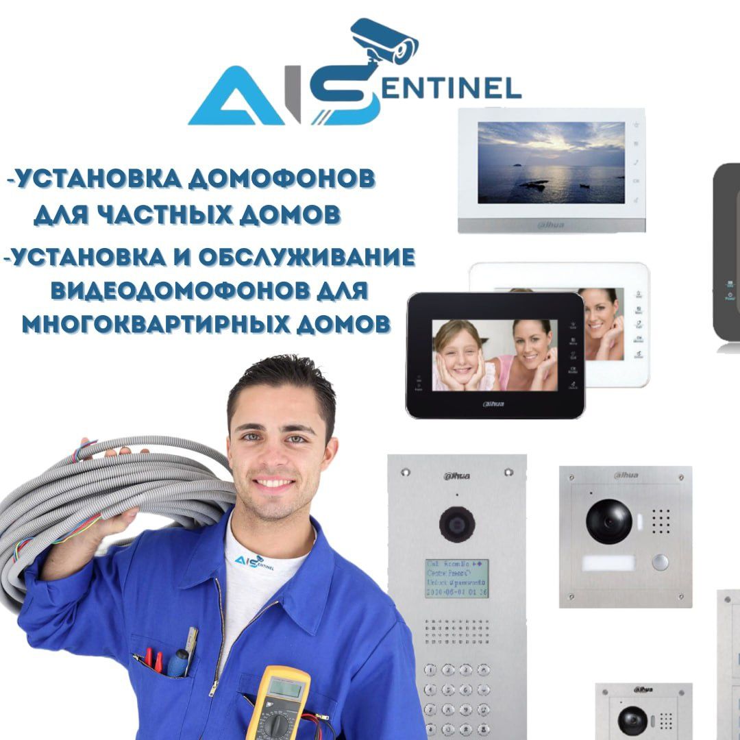 Установка камер видеонаблюдения,скуд,домофоны,парковки