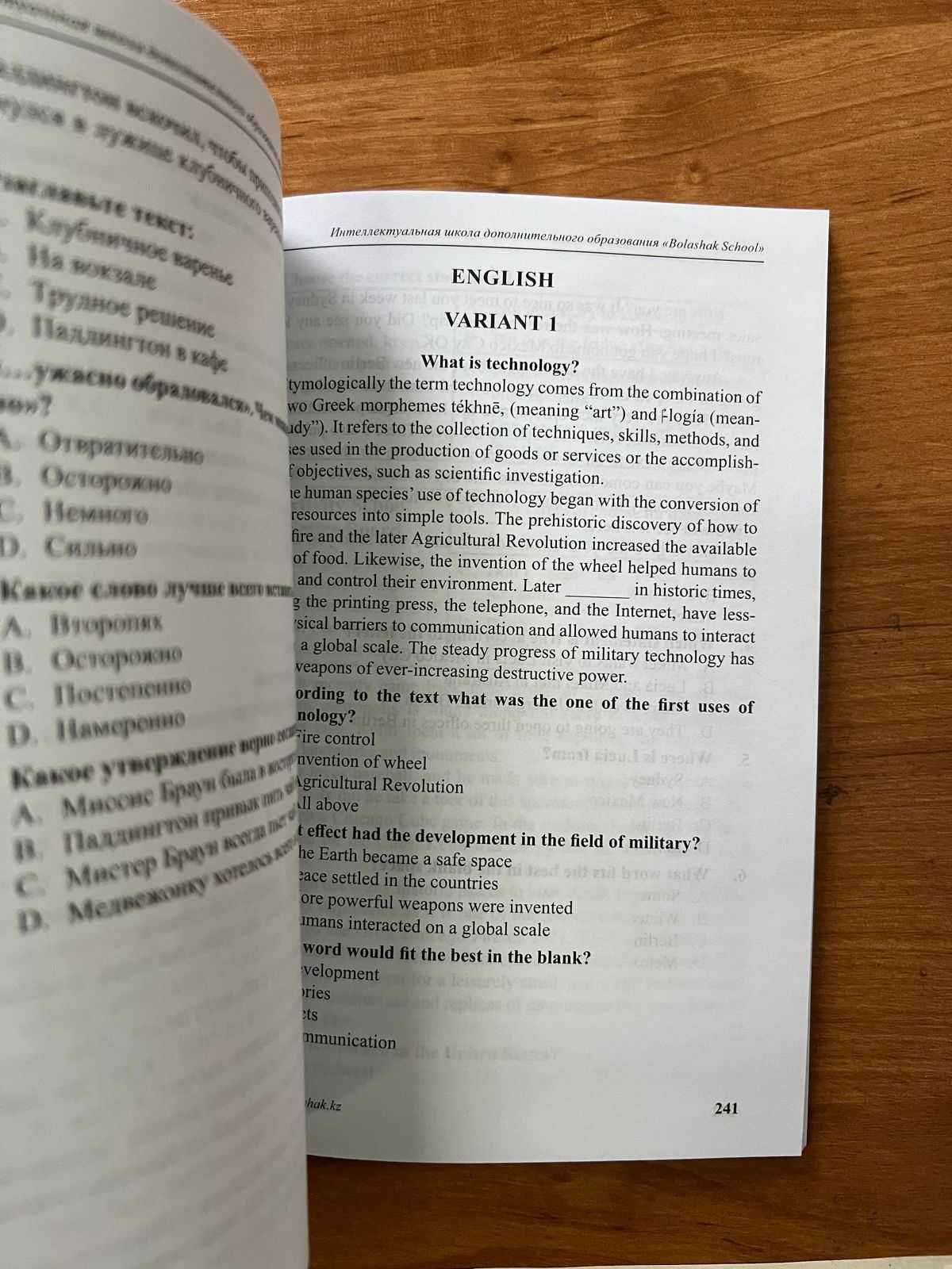НИШ ТЕСТ (6 класс) 2022 жылғы Назарбаев мектебінің тесттері